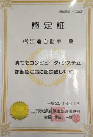 認定証