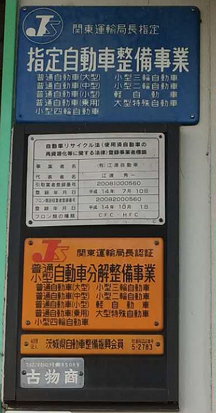 関東運輸局指定整備